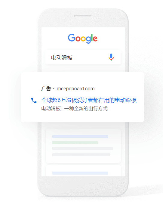 搜索广告