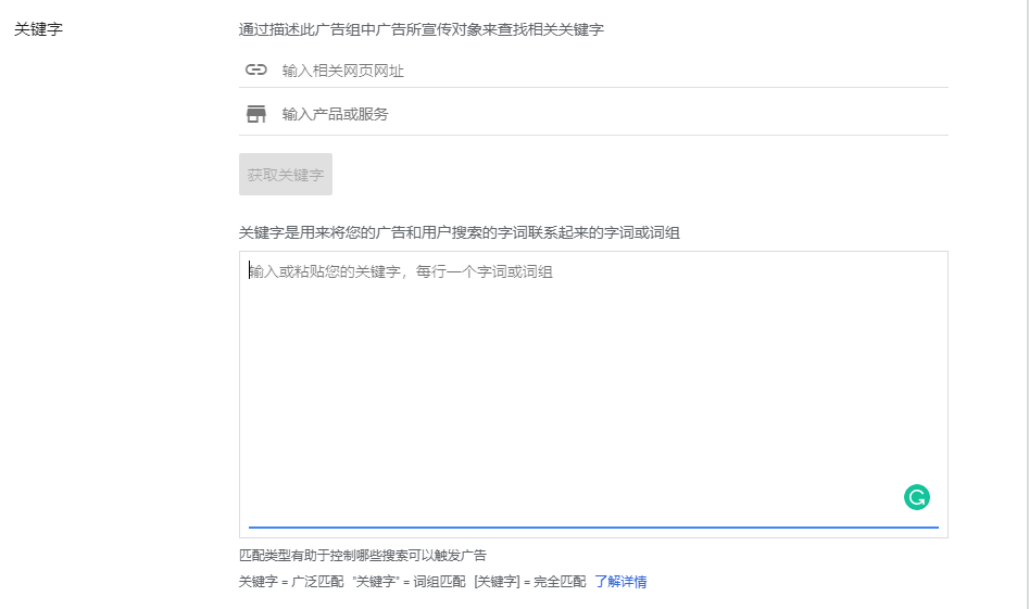 谷歌广告关键词设置